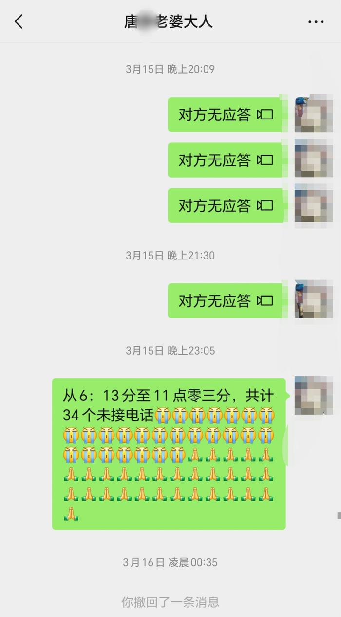 　　▲连打34个微信电话被拒接还被拉黑