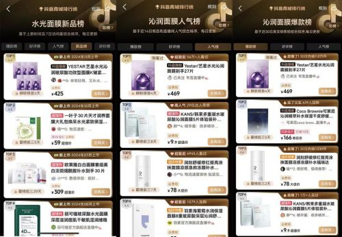截图源自抖音电商官方战报《2024年抖音美妆超级单品日战报》