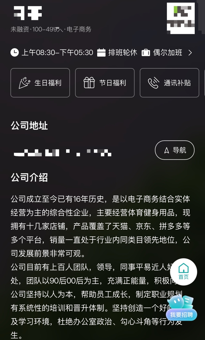 公司介绍。图/boss直聘