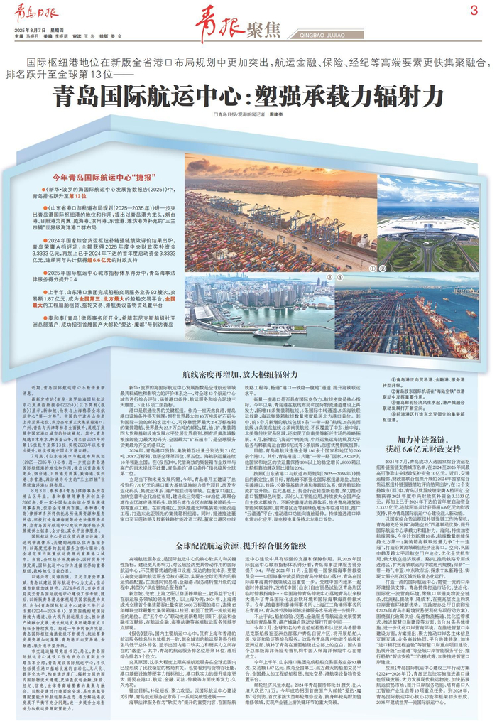 青岛日报2025年8月7日3版