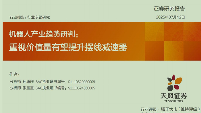 图片来源：天风证券研报截图