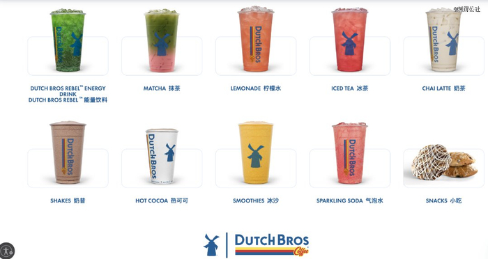 dutch bros 部分菜单分类｜ 图源官网
