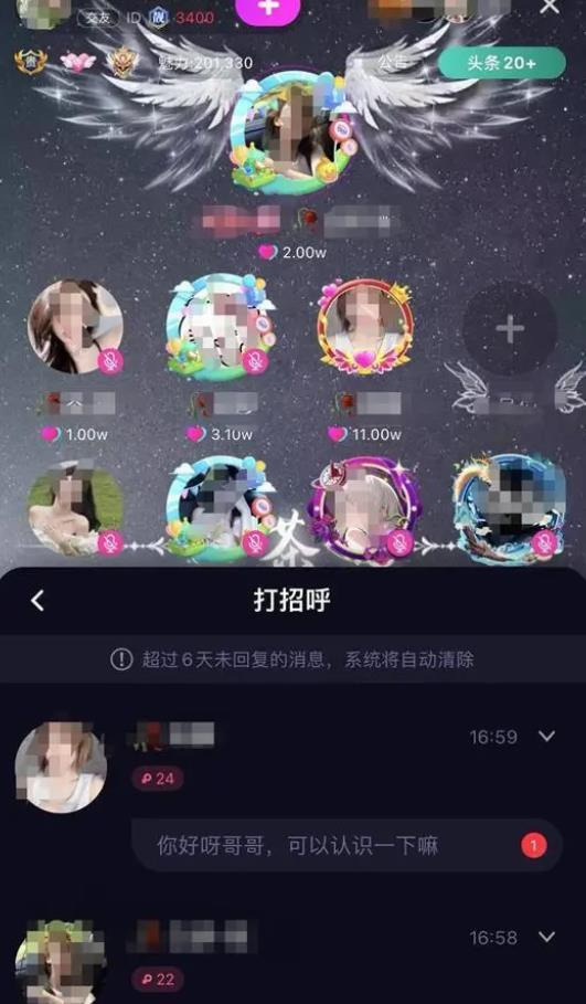 觅光APP聊天室（网络截图）