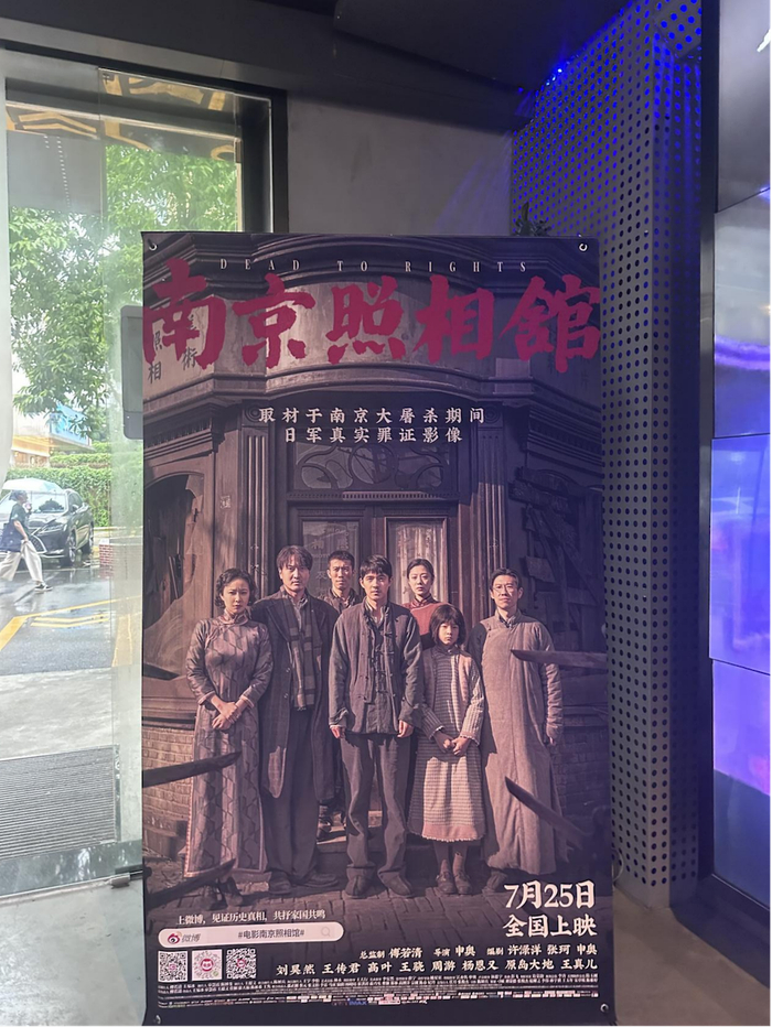 某影院《南京照相馆》海报。时代财经摄