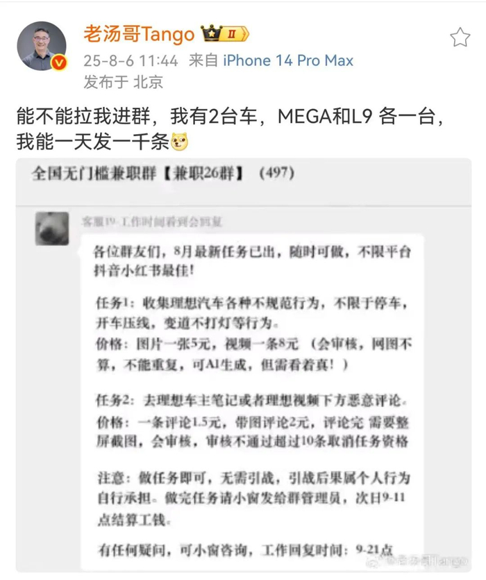 图为理想汽车产品负责人汤靖发布微博
