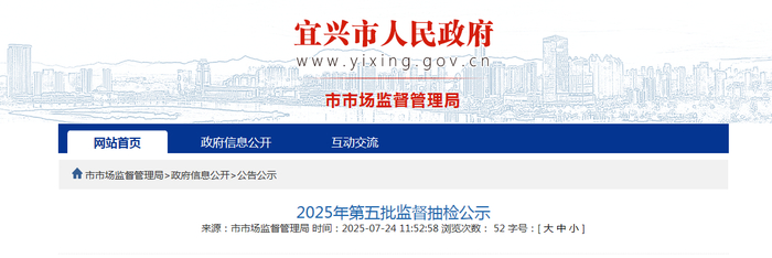 2025年第五批监督抽检公示