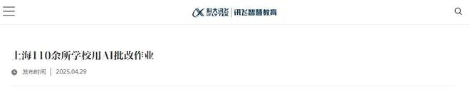 图源：讯飞星火