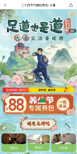 　　▲美团App搜“养生节”直达养生会场，多重福利来袭 图源：美团App