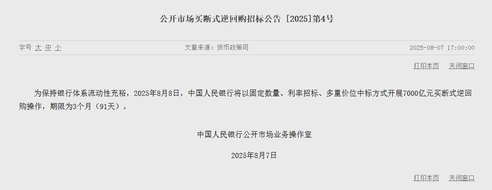 央行网站截图