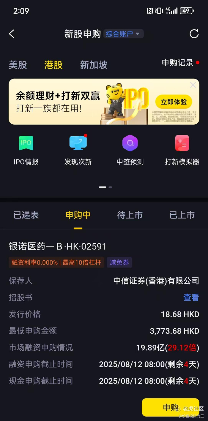 银诺医药：无脑干！暗盘赶紧跑！|申万菱信医药先锋股票C|华夏国证疫苗与生物科技指数发起式A|易方达恒生港股通创新药ETF|新股|老虎证券_手机新浪网