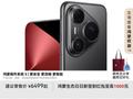 继 Mate 70 系列后，华为 Pura 80 Pro/Pro+ 手机官方降价 800 元