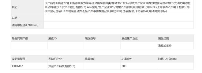 ▲深蓝L06纯电版动力系统信息