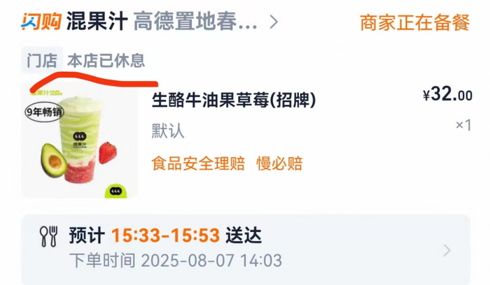 （图源：混果汁线上点单页面 受访者提供）