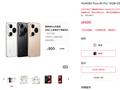 华为Pura 80 Pro/Pro+官方优惠：降价800元！5699元起