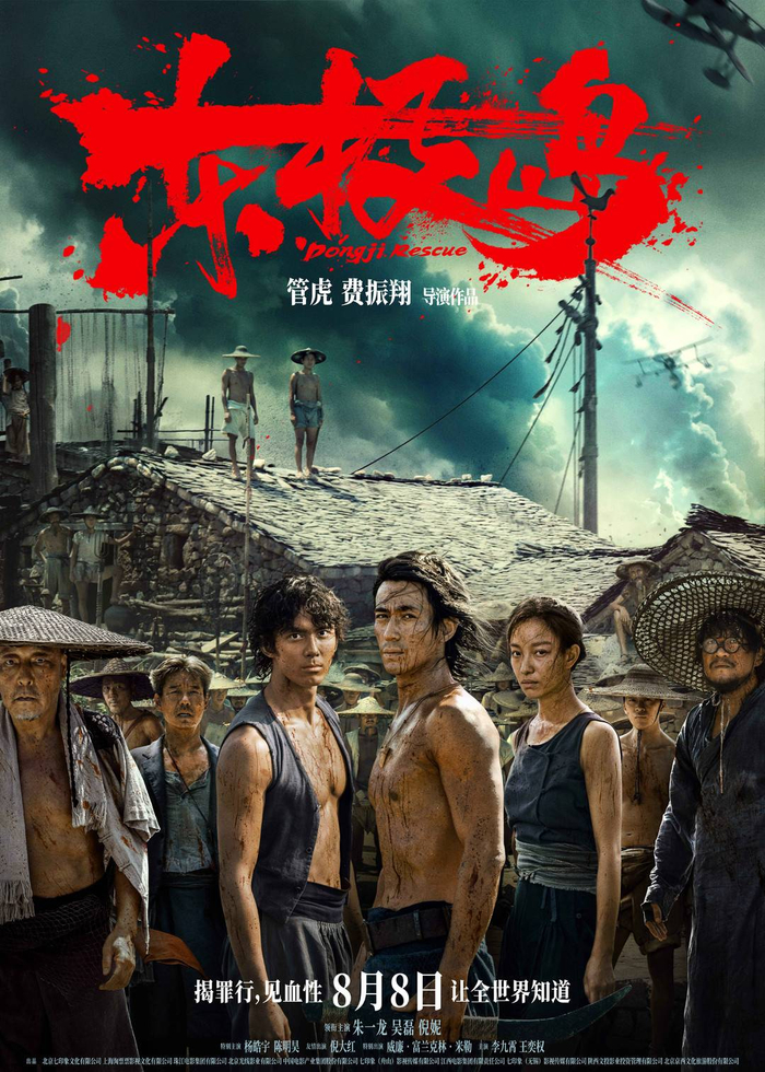 电影《东极岛》海报 图据片方