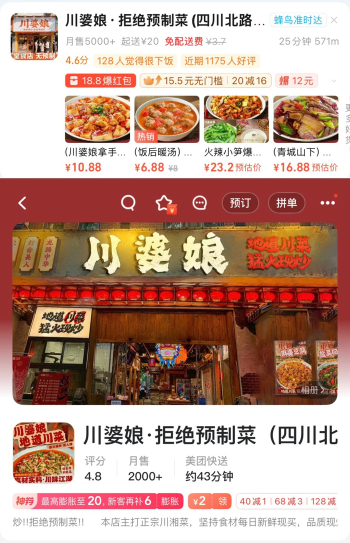 上图为“川婆娘”在外卖平台“饿了么”上的门店头像截图，下图为“美团”上的门店头像截图。