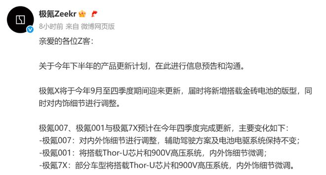 ▲极氪官方发文透露新款极氪001主要变化