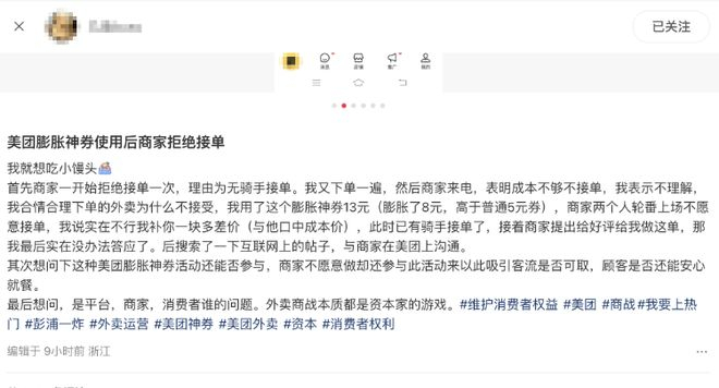 网友发帖称使用“神券”商家拒绝接单。网页截图