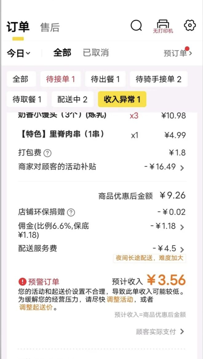 网友晒出商家发给她的订单。网络截图