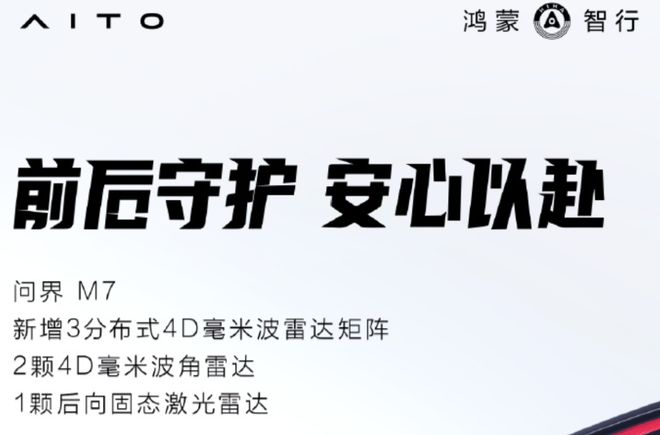 ▲新款问界M7将有搭载带有后向激光雷达的版本