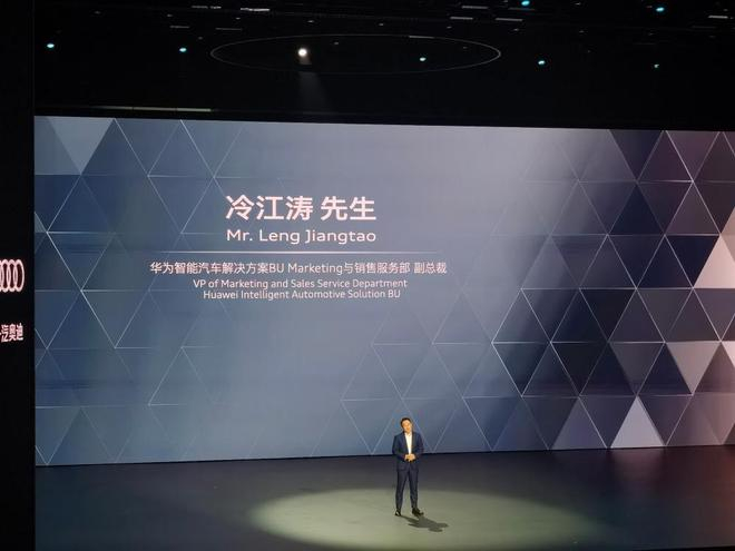 ▲华为智能汽车解决方案BU高管上台介绍