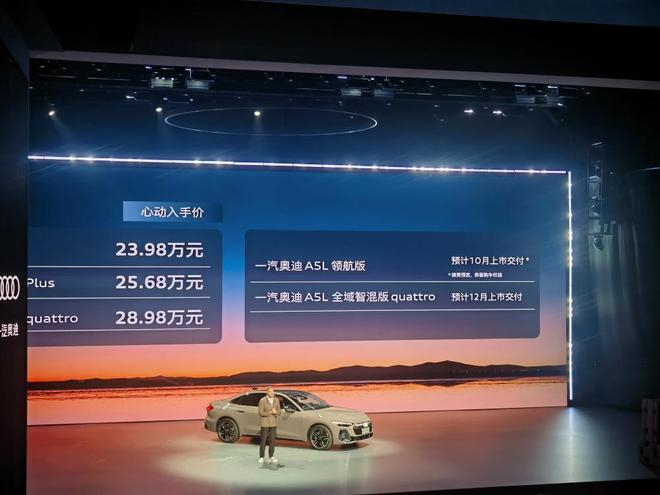 ▲一汽奥迪A5L上市价格