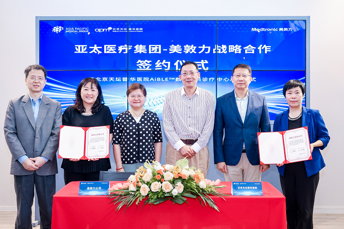 ▲美敦力与亚太医疗集团签约仪式现场合影