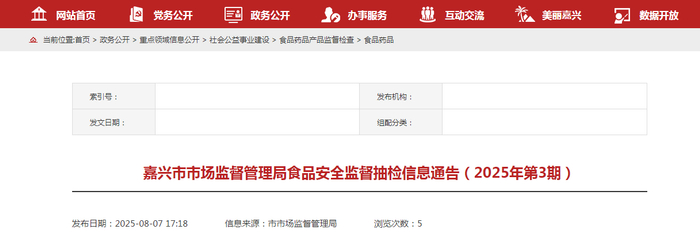 嘉兴市市场监督管理局食品安全监督抽检信息通告（2025年第3期）