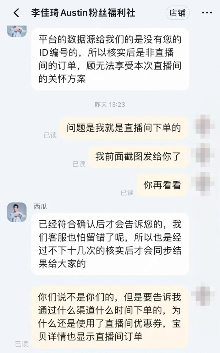 章女士提供与李佳琦直播间客服对话，对方称非直播间订单