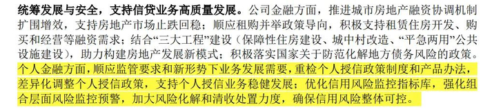 截自：中国银行2024年年报