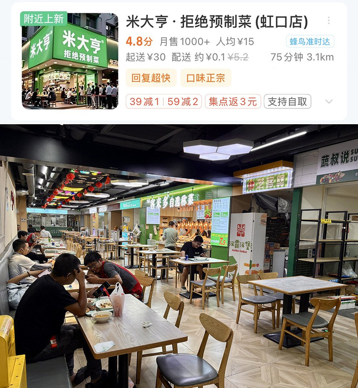 上图为“川婆娘”在外卖平台“饿了么”上的门店头像截图。下图为2025年8月7日，“米大亨”所在地址为地下美食城。