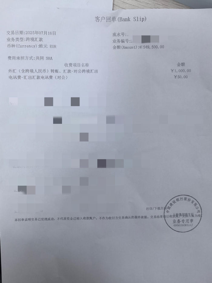 跨境汇款客户回单。上海市公安局 供图