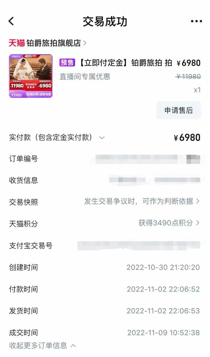 南昌章女士2022年10月在直播间下单“铂爵旅拍”服务