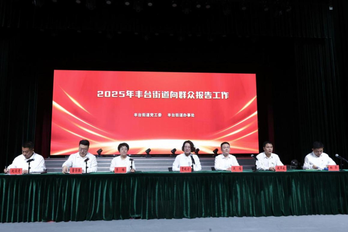 丰台街道向群众报告工作现场。