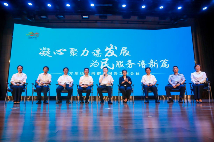 方庄街道向群众报告工作现场。