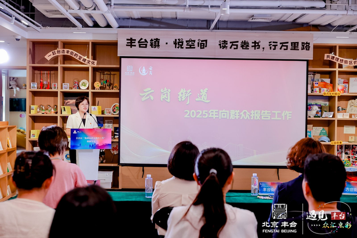 云岗街道发布向群众报告工作试点情况。