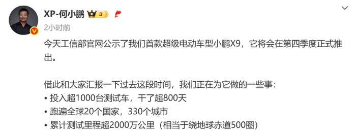 ▲何小鹏在社交媒体发文