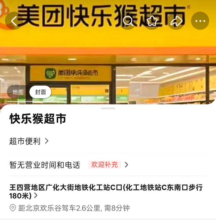  图源：美团APP