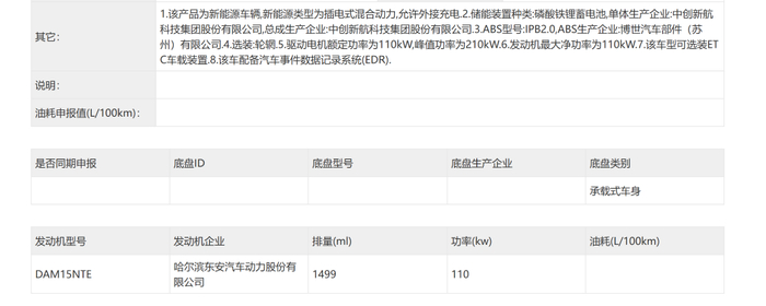 ▲小鹏X9增程版动力系统信息