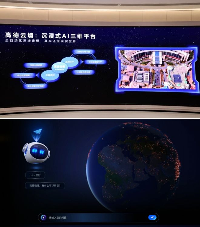 图：高德云镜（上）和云睿大模型（下）