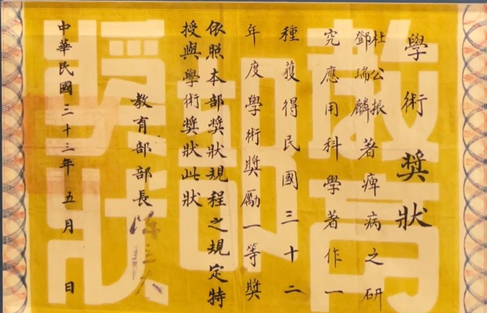 同济大学医学院教授唐哲、杜公振和助教邓瑞麟攻克“麻脚瘟”，获1943年国民政府教育部学术奖励一等奖。供图 同济大学档案馆