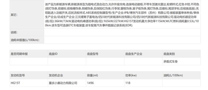 ▲新款问界M7增程版动力系统信息