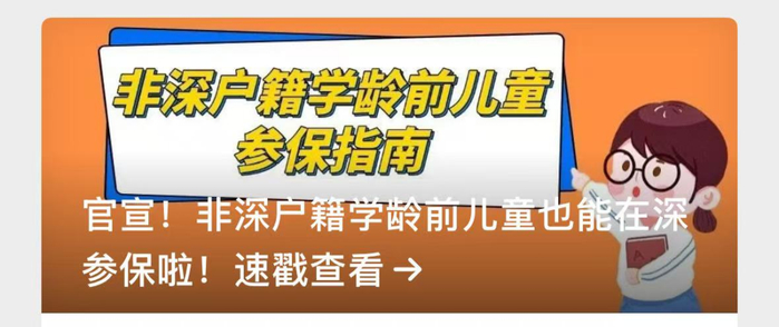 图源：深圳医保