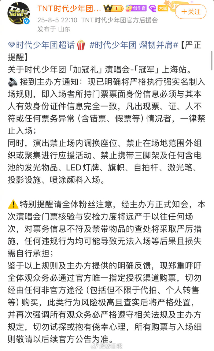 8月5日，时代少年团后援会发布提示