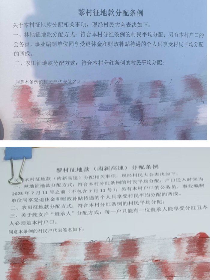 　　针对征地款，今年4月、7月，黎村曾进行两次分红，并表决确定分红方案。受访者 供图