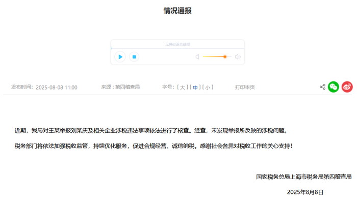 来源：国家税务总局上海市税务局网站