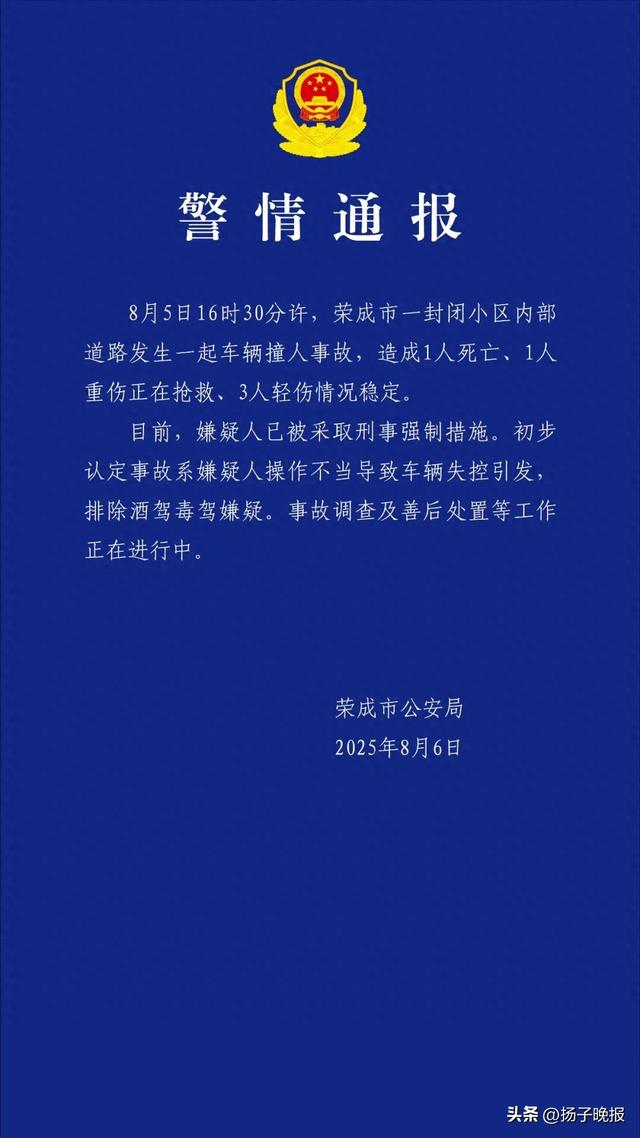 警情通报。图/荣成警方在线公众号