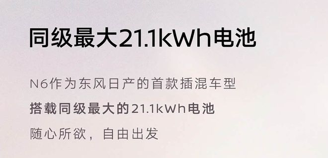 截图：东风日产官方