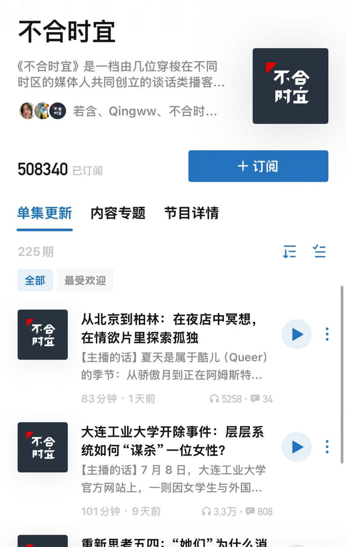 图源：小宇宙截图