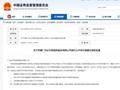 科创板第五套标准新进展！时隔两年，拿到批文！